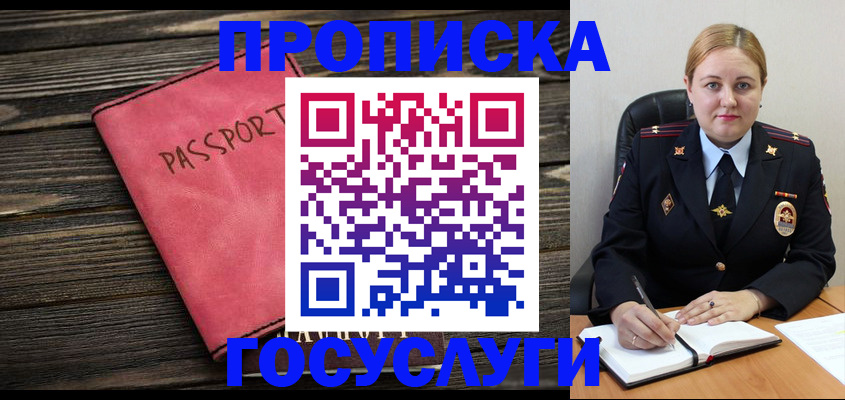 прописка законно в Южно-Сахалинске