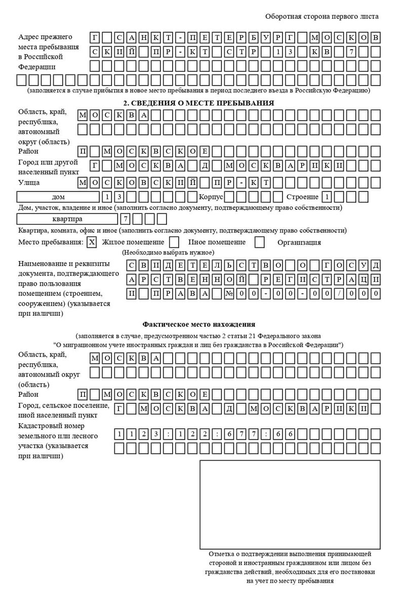 временная регистрация в Южно-Сахалинске